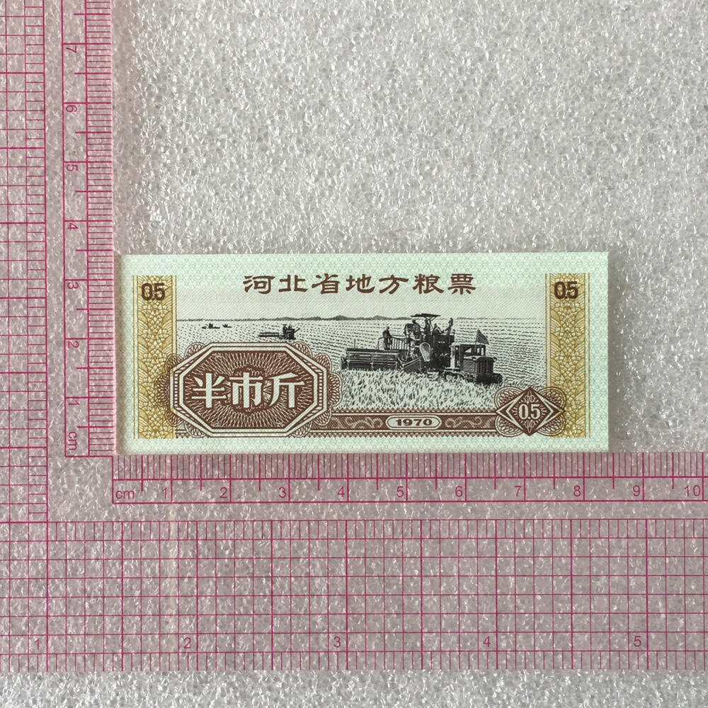         1970年河北省地方粮票半市斤经典人物全新品未流通1枚真品如图供应票证旧藏文玩艺术收藏