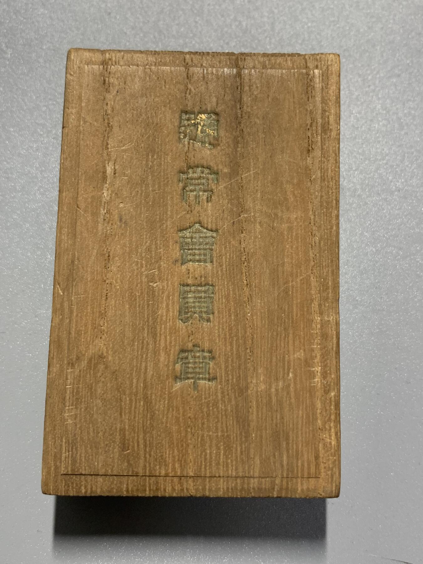 远东徽章小铺3月15日周日晚上9点结束 蚕丝会会员