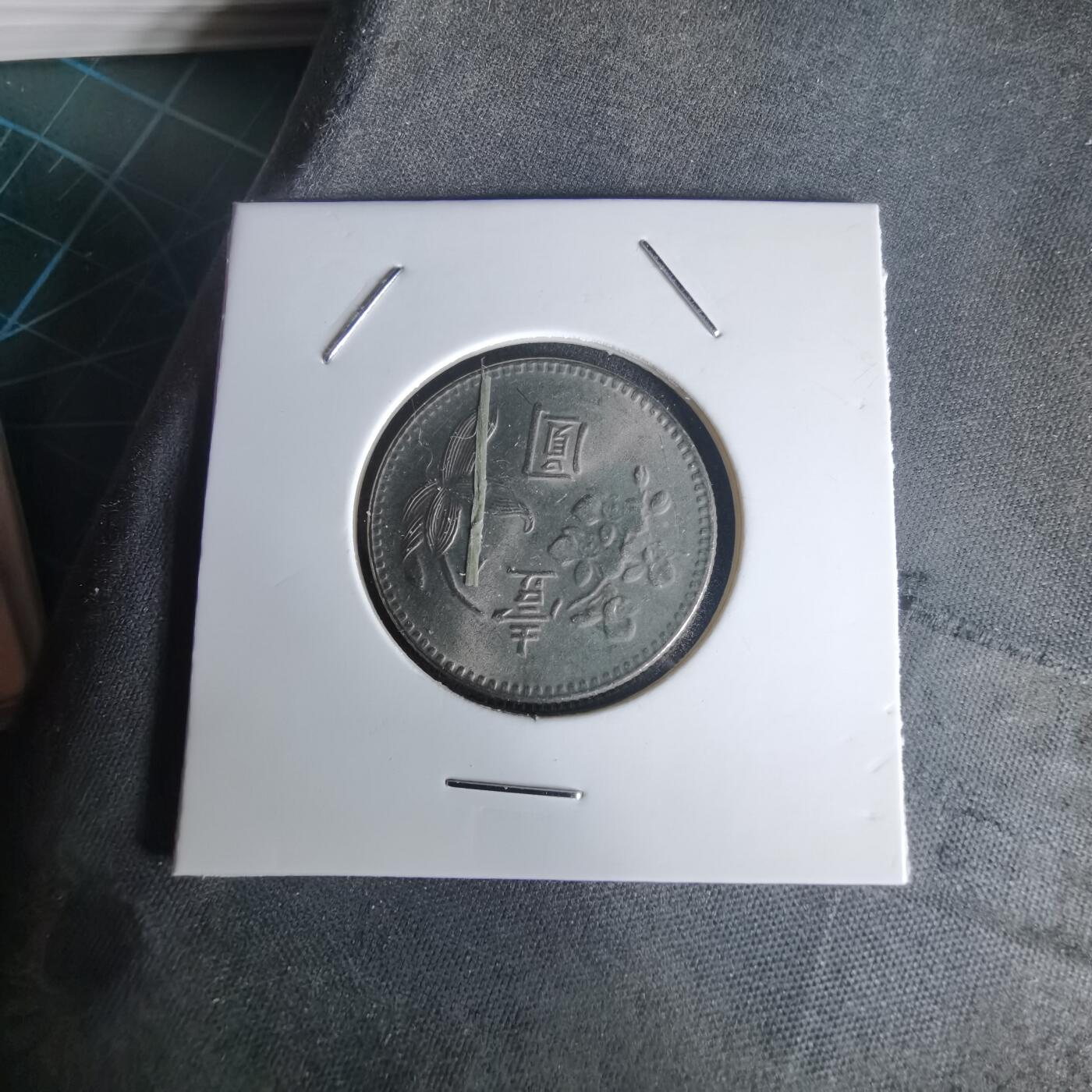 沼泽如烟--第1020场 民国六十四年一元