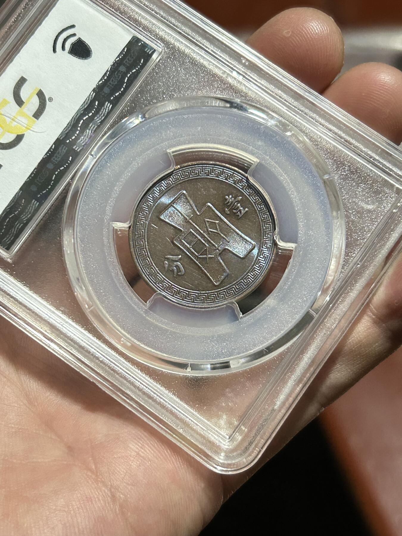 PCGS评级MS63～民国26年党徽一分