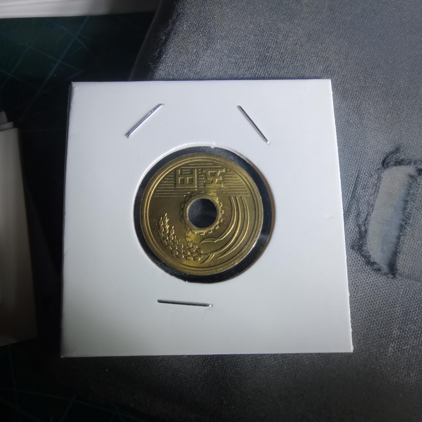 沼泽如烟--第1020场 昭和四十九年五円