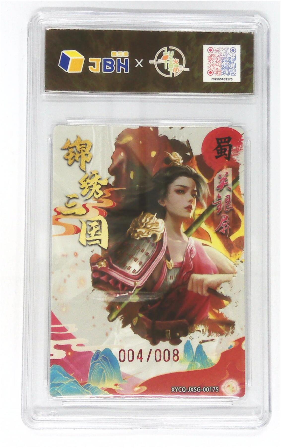 丫丫卡拍-第29期（3月14日21：00截拍） 轩辕春秋联名限定礼盒 锦绣三国 第二期 关银屏异色 梦幻镜光 XYCQ-JXSG-017S 004/008