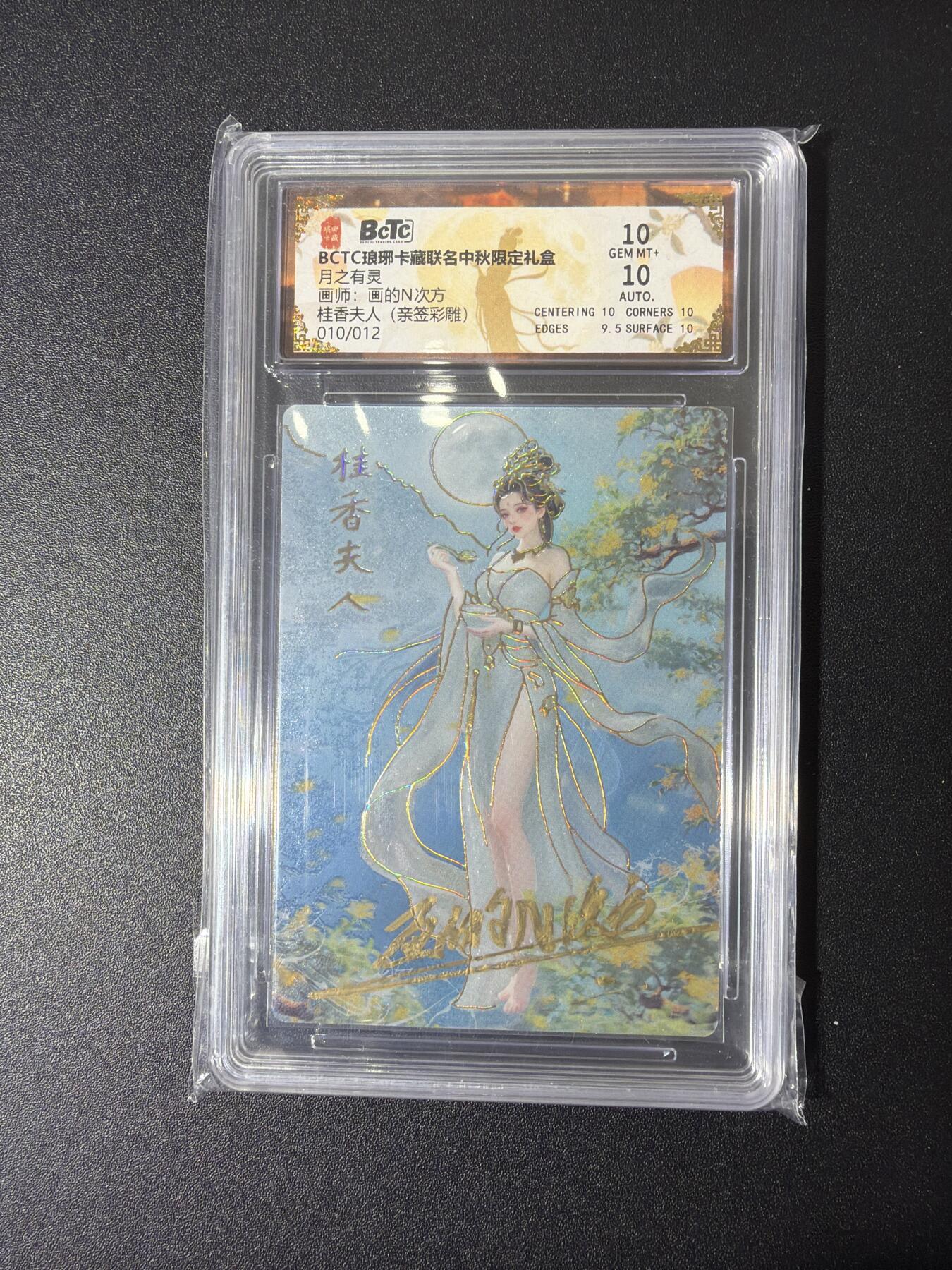 NO.27 好又多金牌大场，每周一站式配齐，方便凑单！（周6晚9点截拍，卖家送拍0抽成！） 【10/12编亲签】琅琊 月之有灵 画的N次方亲签 桂香夫人 彩雕10分