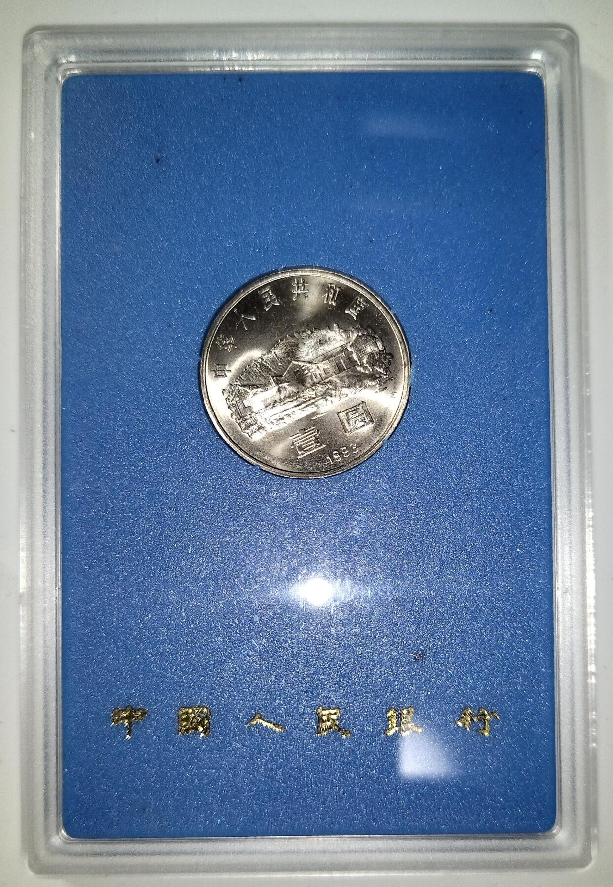 1993年主席诞辰100周年纪念币，中国人民银行装帧，罕见的稀少头像装帧硬货！按图发货！