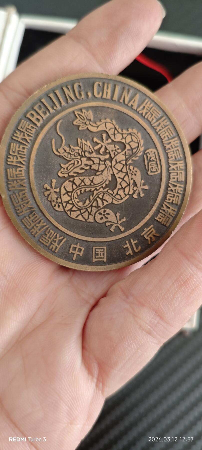 铜牌，盒子后配的