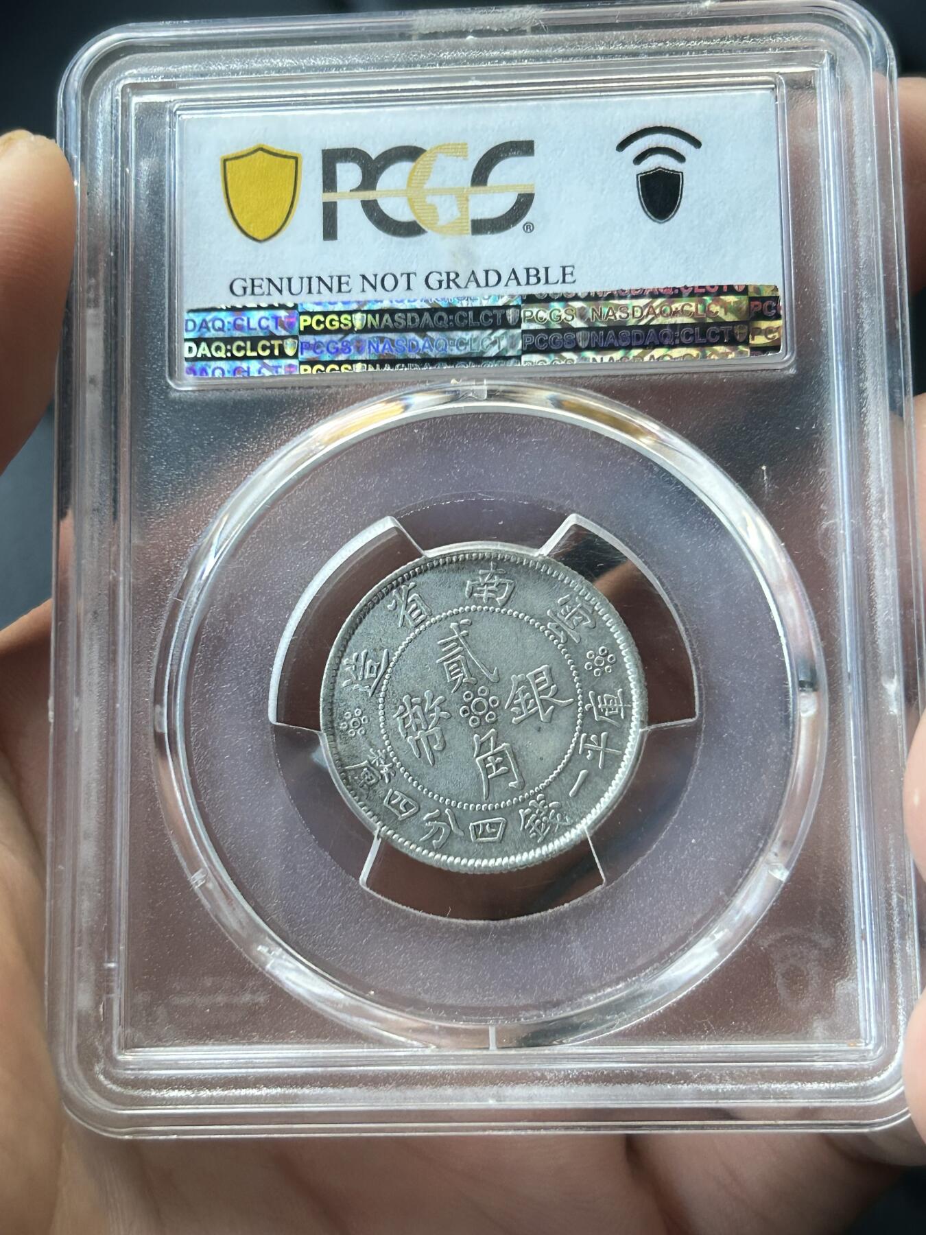 PCGS评级XF92～云南双旗二角