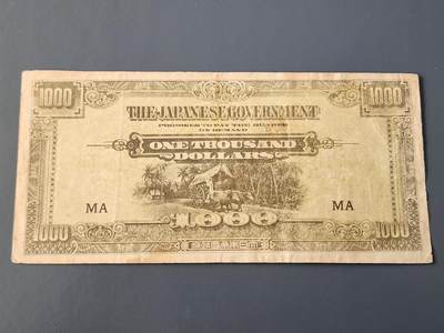 3月14号晚上8点 外国纸币自动截拍第38场 - MA第一版马来西亚军票 极少