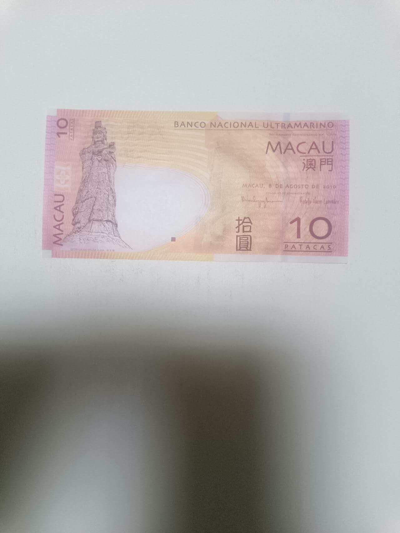 【20260316】非全新纸币和硬币第345场 澳门纸币10元