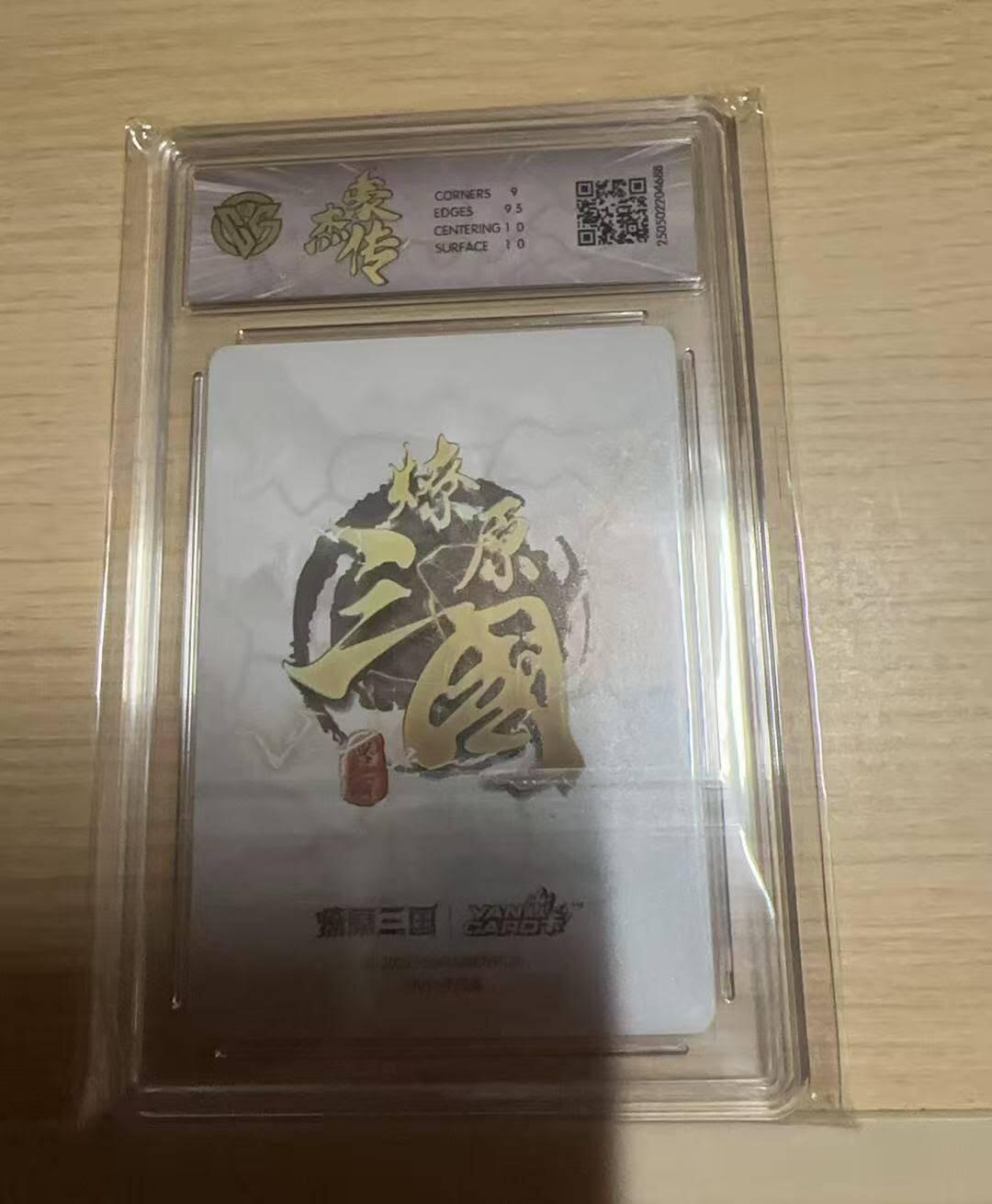 满赠PR！！龙虎卡牌-七八场（满200元包邮，无佣金，每周六结拍，欢迎送拍） 星光闪评级卡 燎原焱卡 燎原三国豪杰传2 蒋钦 9.5G