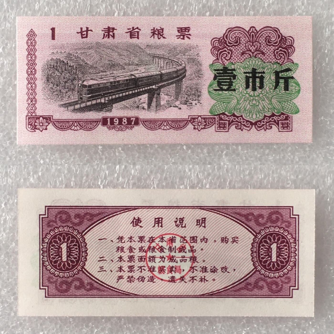        稀少1987年甘肃省粮票全新品相未流通全套1套3枚真品如图供应票证旧藏文玩艺术收藏