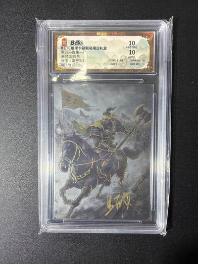 NO.27 好又多金牌大场，每周一站式配齐，方便凑单！（周6晚9点截拍，卖家送拍0抽成！） - 【7/12编亲签】琅琊卡藏 黑白灰亲签 张宝 彩雕 爆金双10