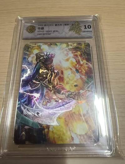 满赠PR！！龙虎卡牌-七八场（满200元包邮，无佣金，每周六结拍，欢迎送拍） - 粗闪评级卡 燎原焱卡 燎原三国豪杰传2 巴丁 - 华雄 10G