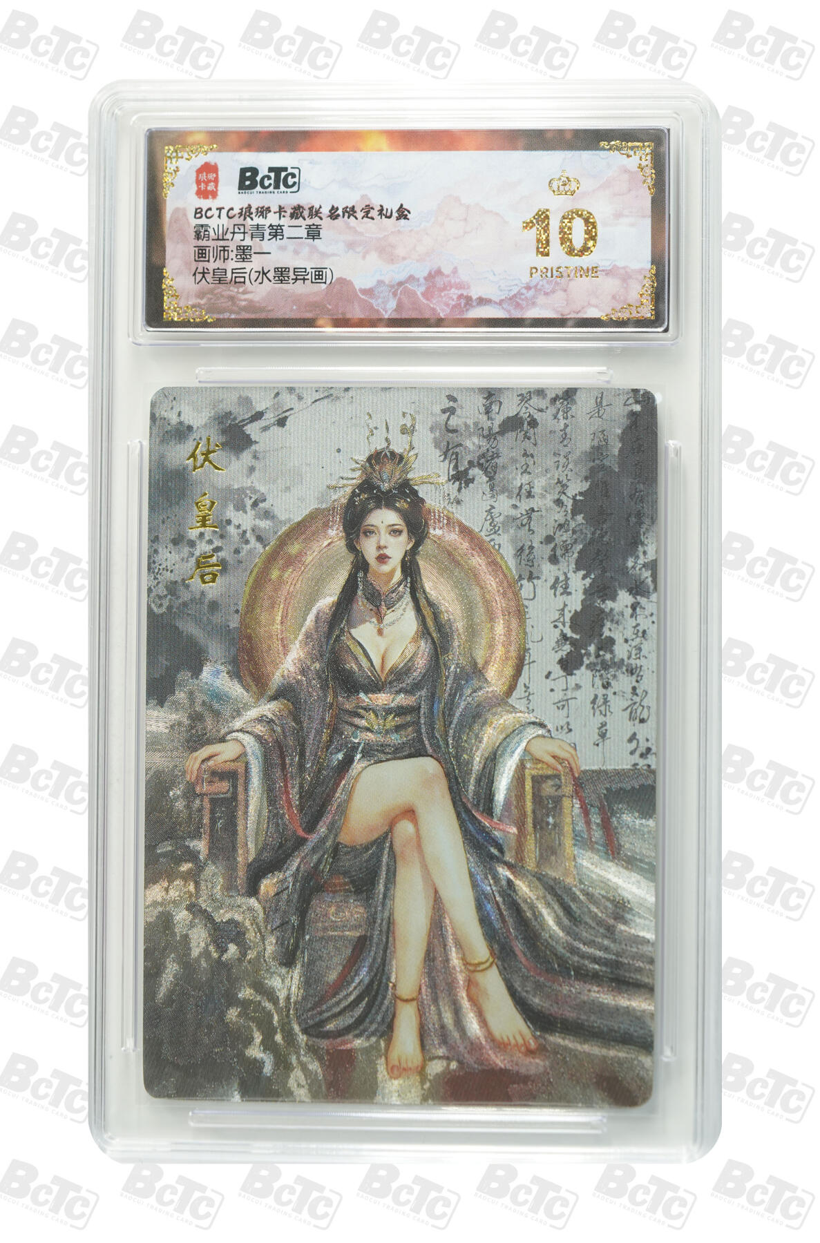 丫丫卡拍-第29期（3月14日21：00截拍） 伏皇后(水墨异画) PRISTINE