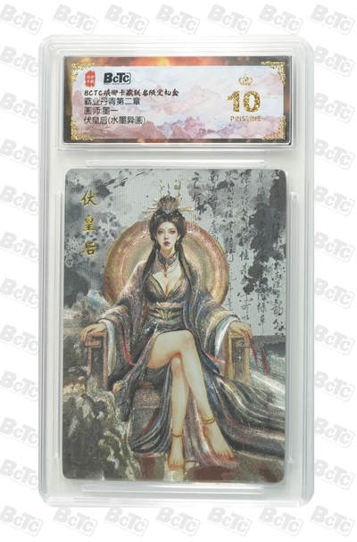 丫丫卡拍-第29期（3月14日21：00截拍） - 伏皇后(水墨异画) PRISTINE