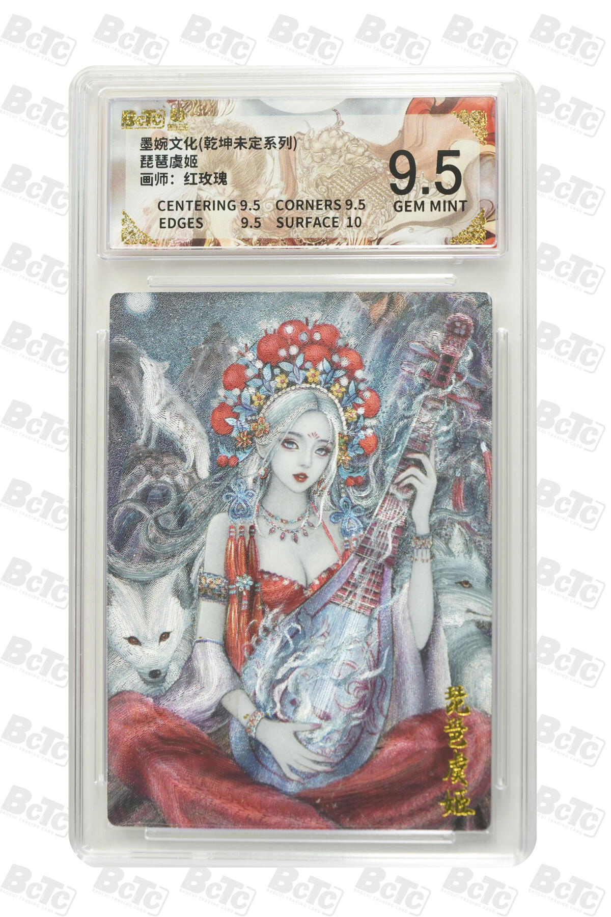 丫丫卡拍-第29期（3月14日21：00截拍） 琵琶虞姬 GEM MINT