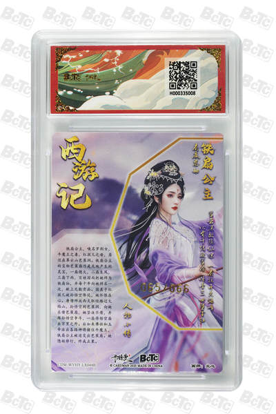 丫丫卡拍-第30期（4月24日21：00截拍） 铁扇公主 异色 限编粗闪 PRISTINE