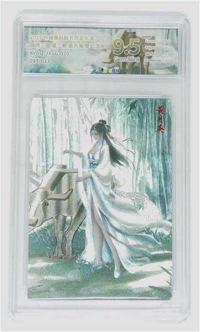 丫丫卡拍-第29期（3月14日21：00截拍） - 轩辕春秋联名限定礼盒 锦绣三国 第二期 黄月英 梦幻流光 XYCQ-JXSG-020 017/033