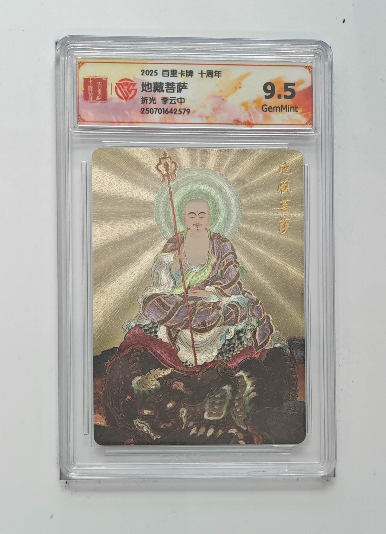 丫丫卡拍-第29期（3月14日21：00截拍） 《李云中》地藏菩萨