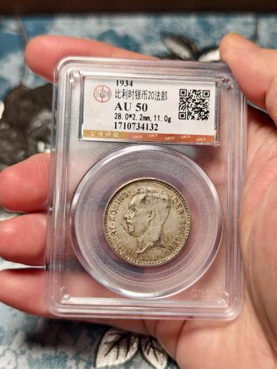 抚柳草堂-第十六期章牌钱币  奖章勋章限时免佣 满百包邮 放漏专场 - 1934比利时20法郎银币 阿尔贝一世关门年份 公博au50