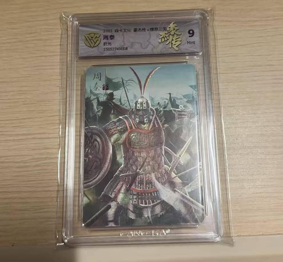 满赠PR！！龙虎卡牌-七八场（满200元包邮，无佣金，每周六结拍，欢迎送拍） 粗闪评级卡 燎原焱卡 燎原三国豪杰传2 周泰 9M