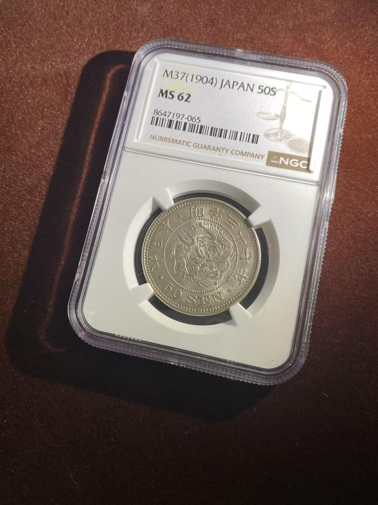 日日生财—银币珍藏专场 明治37年 龙洋50钱 ms62