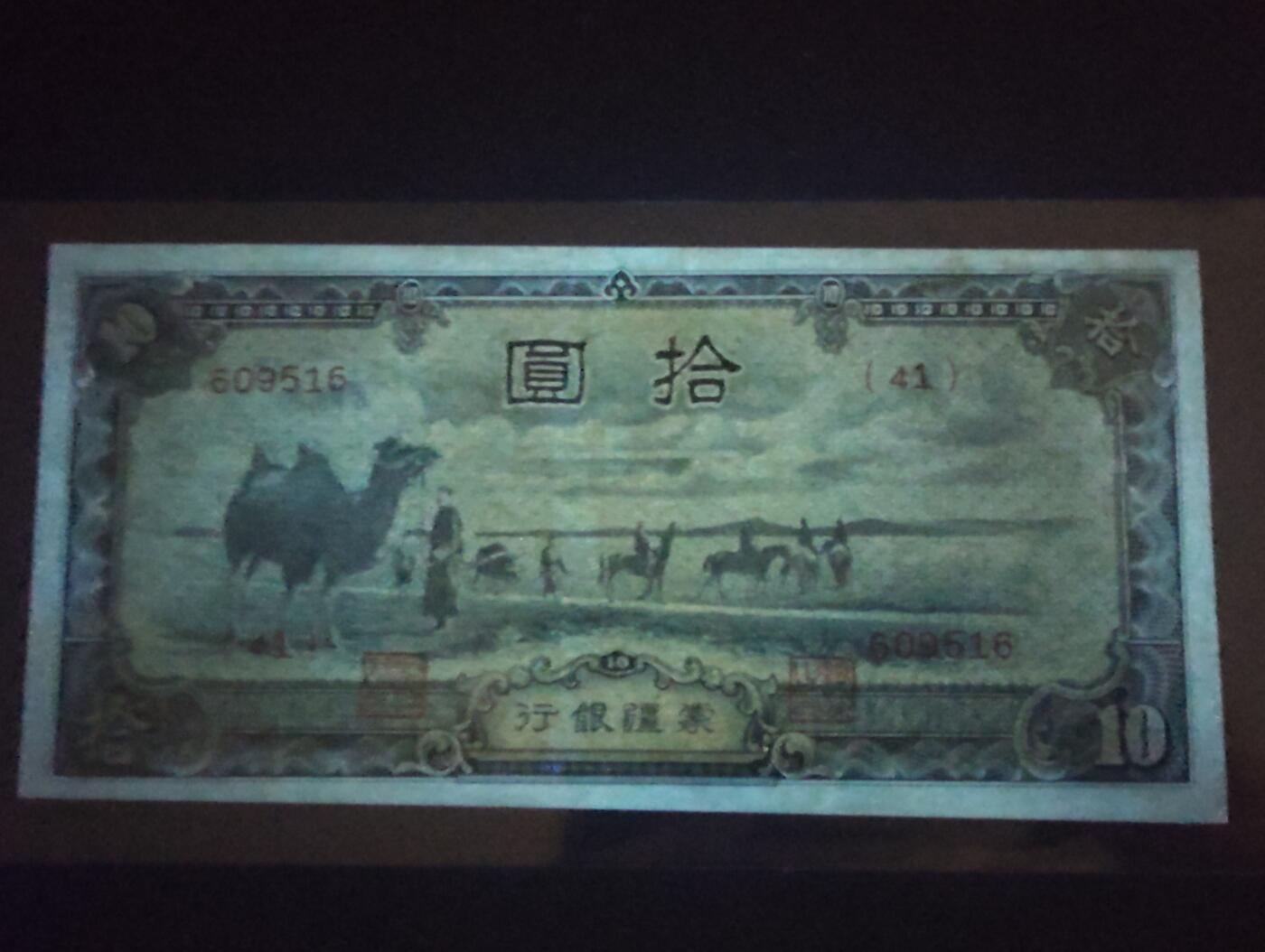 2026三月第二期，总219期 蒙疆银行1944版拾圆AUNC 骆驼队和佛像