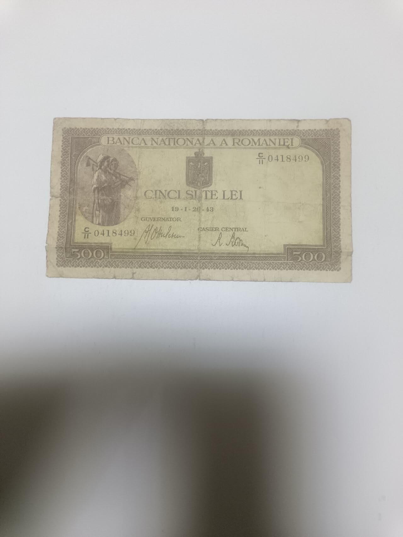 【20260316】非全新纸币和硬币第345场 罗马尼亚早期500列伊，有裂缝