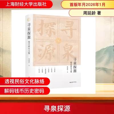 《寻泉探源》（精装本）周延龄老师的新书 - 《寻泉探源》（精装本）周延龄老师的新书