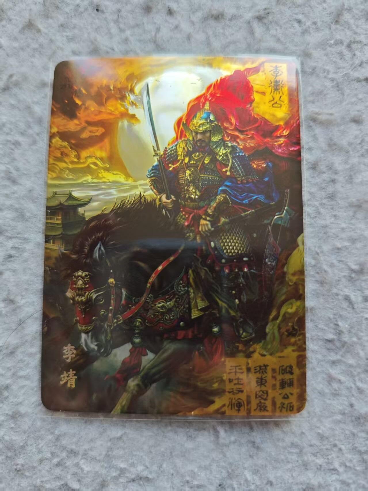 满赠PR！！龙虎卡牌-七八场（满200元包邮，无佣金，每周六结拍，欢迎送拍） 光刻卡 百里 苍之飞鸿百将传 - 李靖 (有白边，介意勿拍)