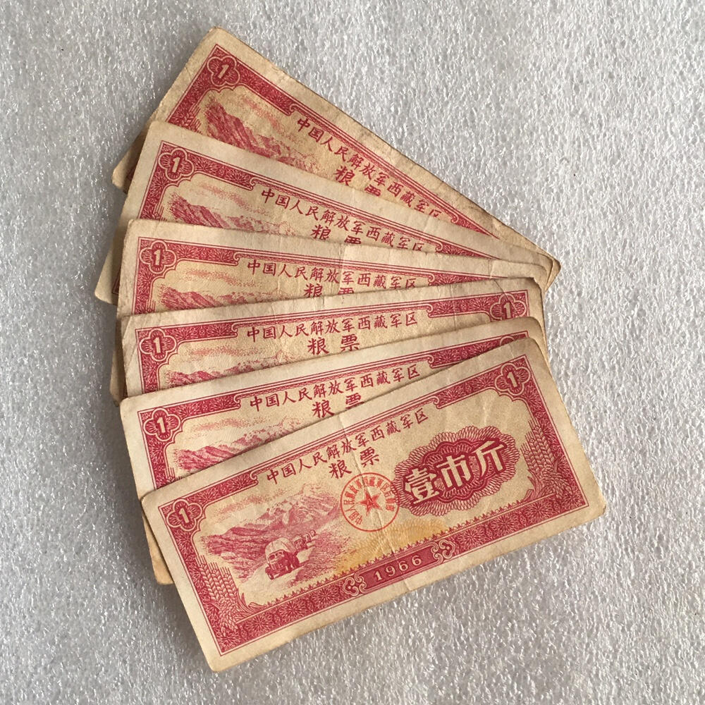        1966年中国解放军西藏军区粮票壹市斤流通品1枚真品如图供应票证旧藏文玩艺术收藏