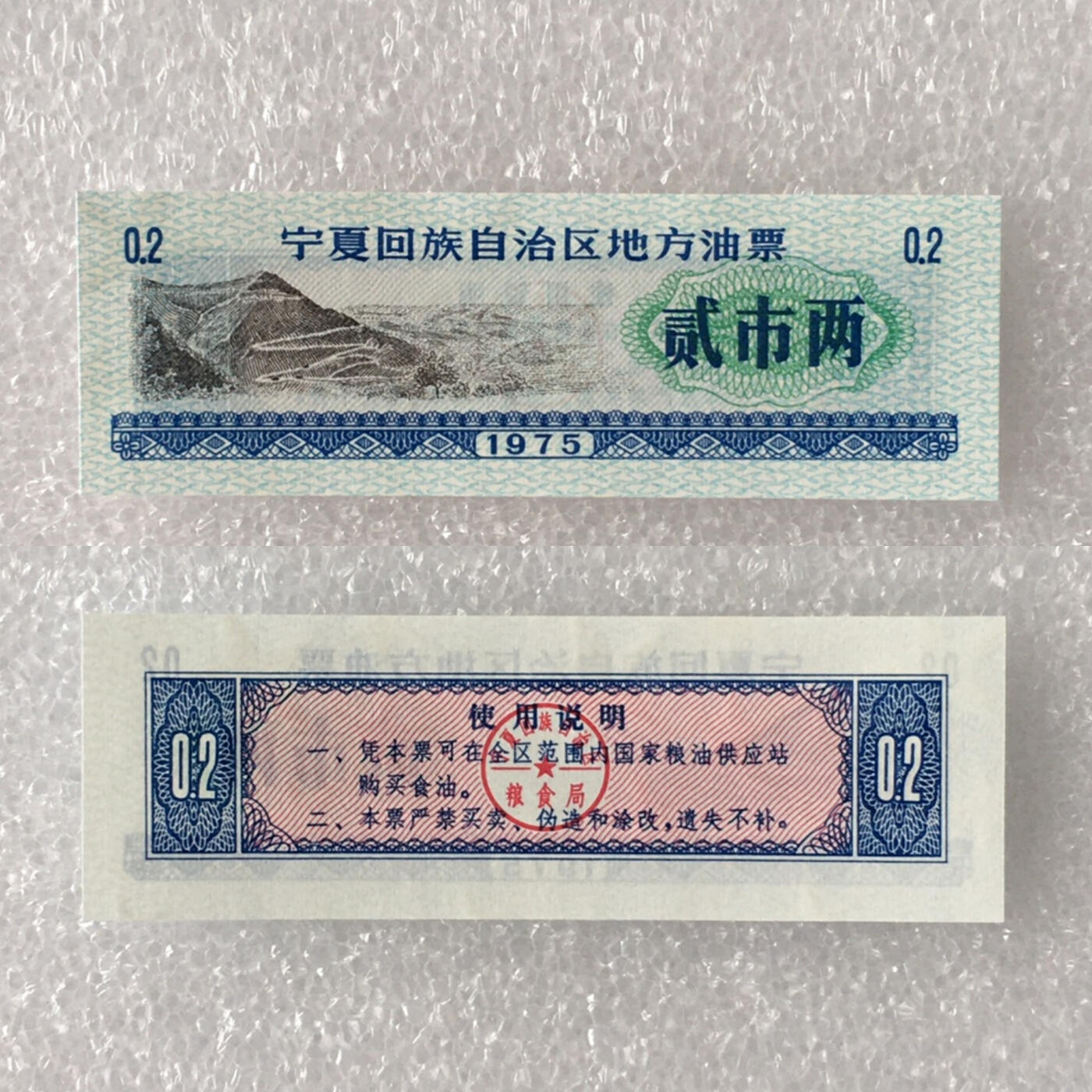         1975年宁夏回族自治区地方油票全新品相未流通全套1套4枚原版真品如图供应票证旧藏文玩艺术收藏