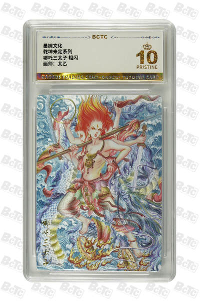 丫丫卡拍-第29期（3月14日21：00截拍） - 哪吒三太子 粗闪 PRISTINE