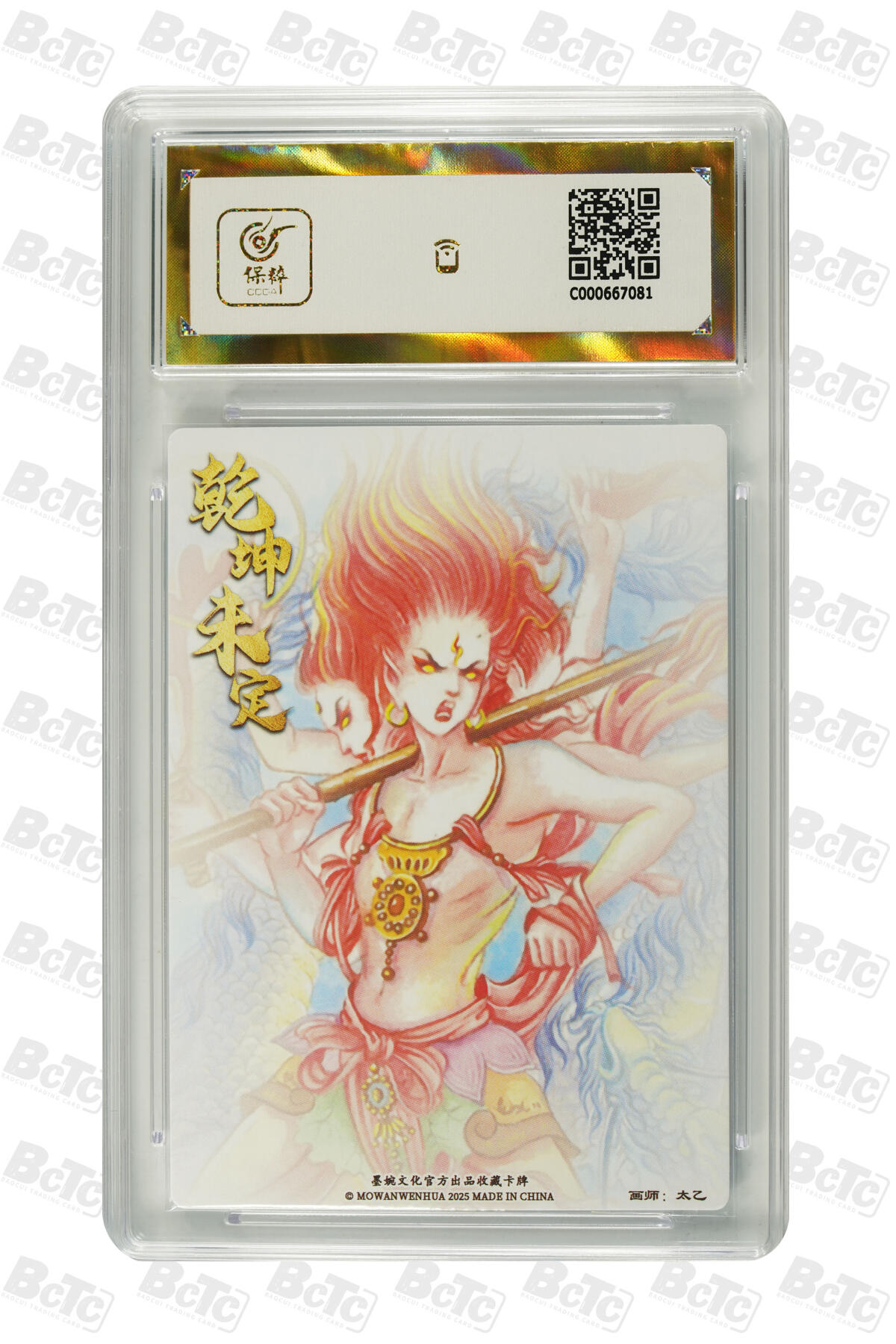 丫丫卡拍-第29期（3月14日21：00截拍） 哪吒三太子 粗闪 PRISTINE