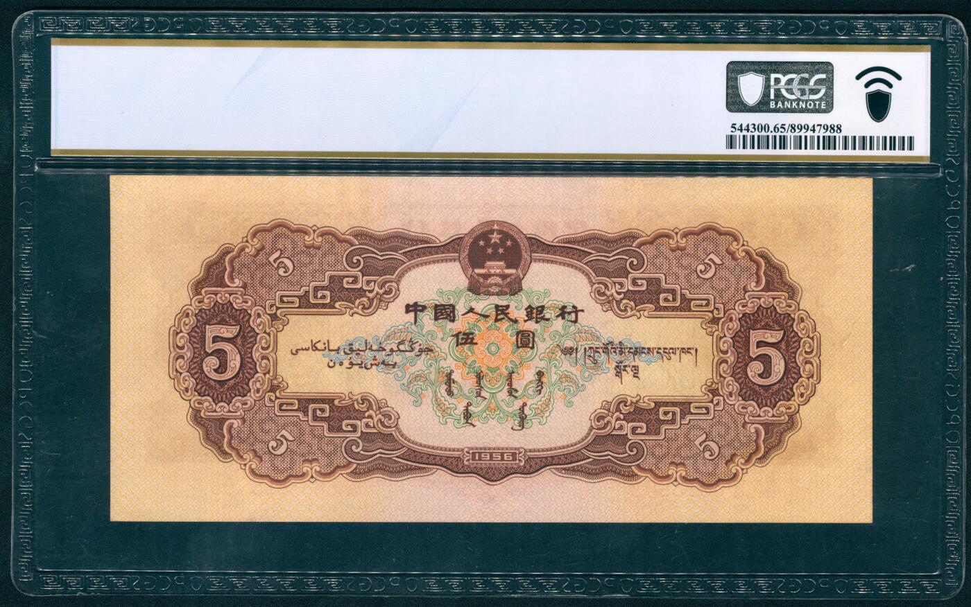 上海炎玺拍卖 玺瑞臻藏 马年纪念钞贰拾圆豹子号