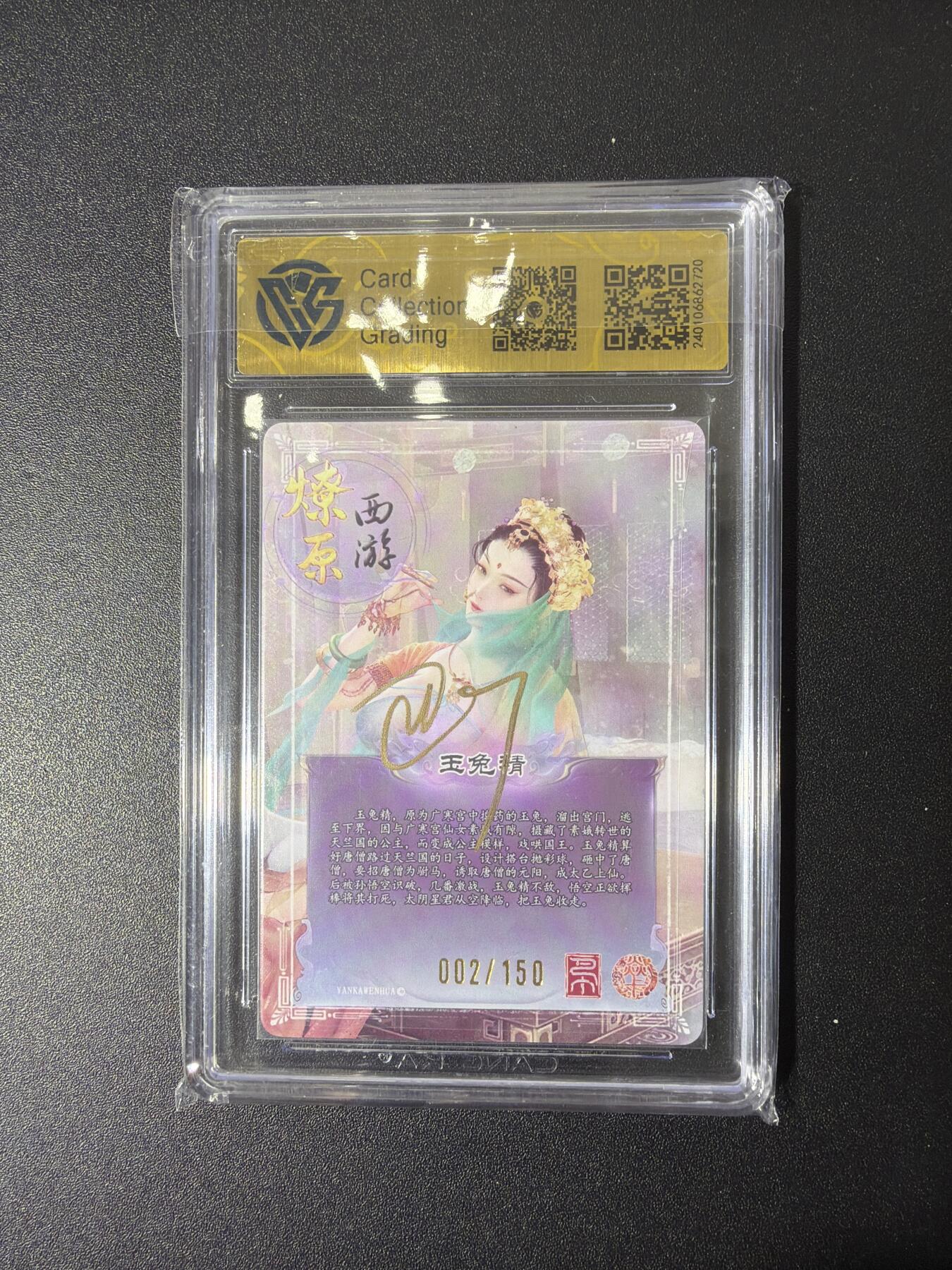 NO.27 好又多金牌大场，每周一站式配齐，方便凑单！（周6晚9点截拍，卖家送拍0抽成！） 【02/150编亲签】焱卡 燎原西游 巴丁亲签 玉兔精 幻彩折光 极限9.5分