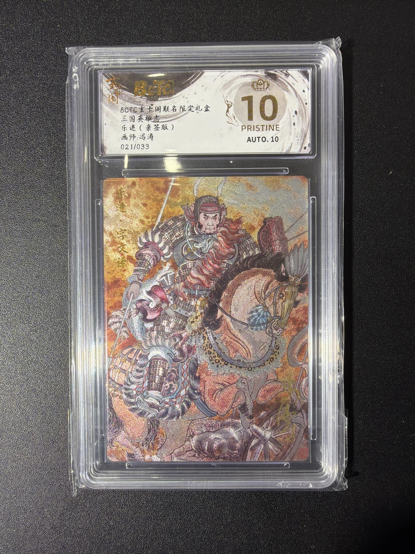 NO.27 好又多金牌大场，每周一站式配齐，方便凑单！（周6晚9点截拍，卖家送拍0抽成！） 【21/33编亲签】玄卡阁 冯涛亲签 乐进 粗闪 爆金双10