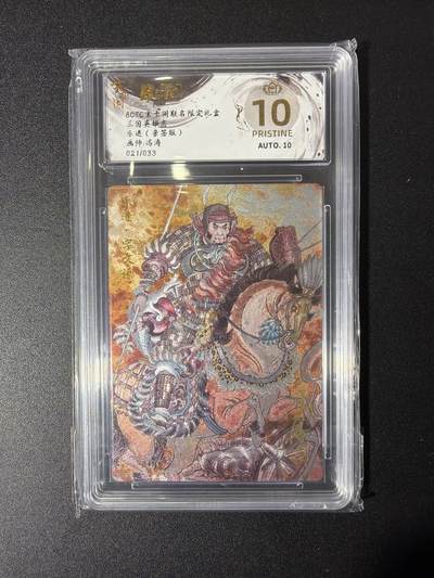 NO.27 好又多金牌大场，每周一站式配齐，方便凑单！（周6晚9点截拍，卖家送拍0抽成！） - 【21/33编亲签】玄卡阁 冯涛亲签 乐进 粗闪 爆金双10