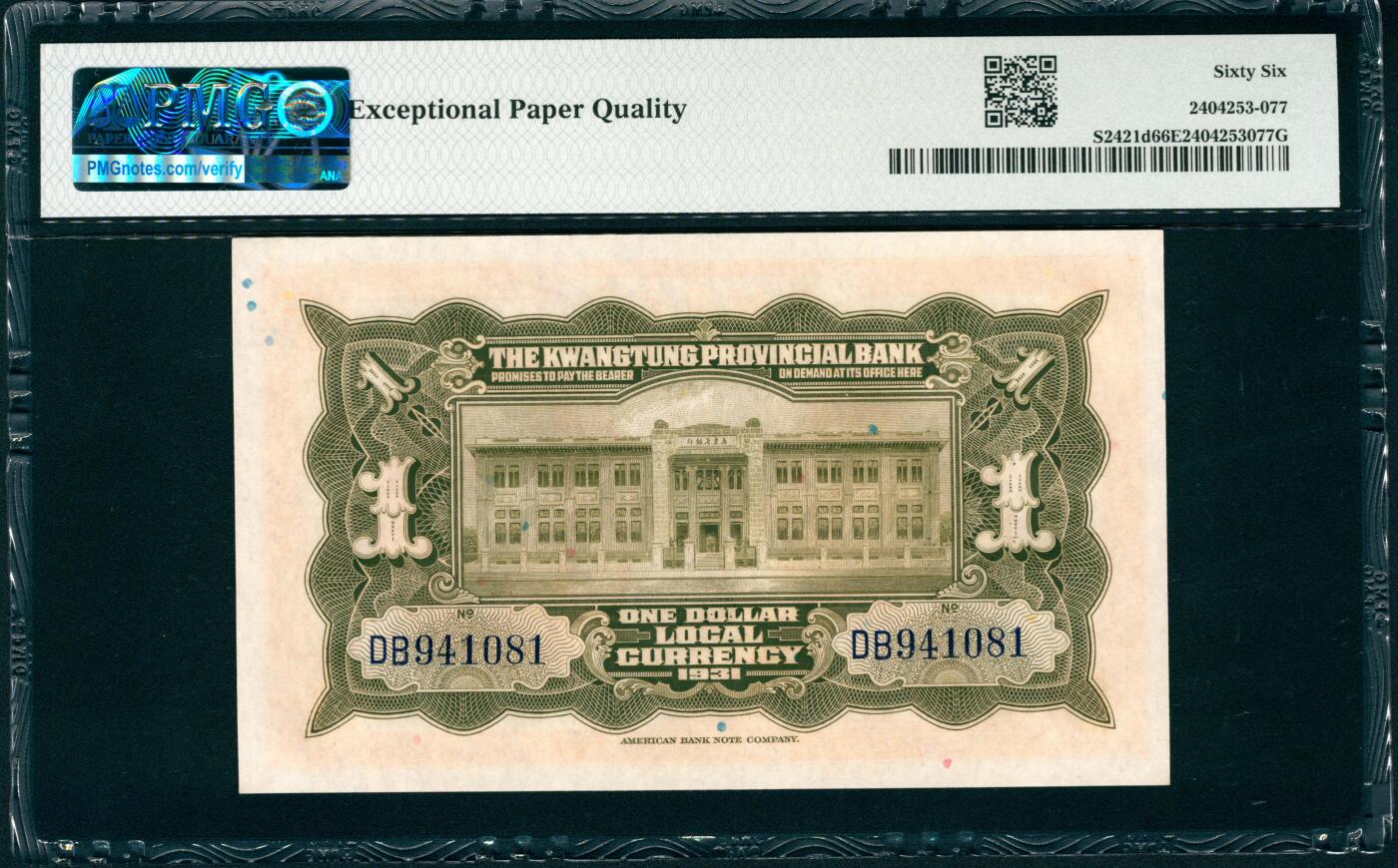 上海炎玺拍卖 玺瑞臻藏 民国二十年广东省银行银毫券壹圆
连号一组5枚