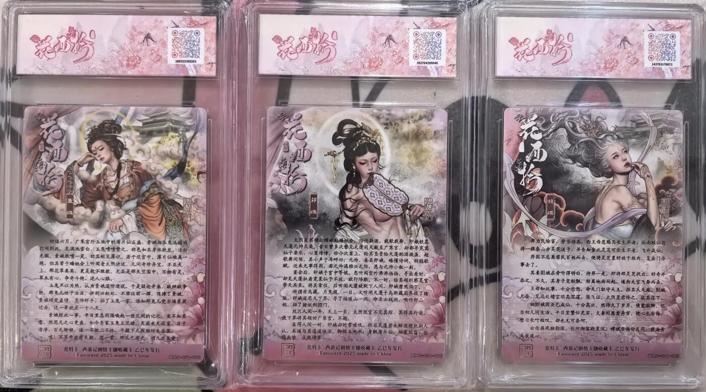 丫丫卡拍-第29期（3月14日21：00截拍） 范特西游《沽清》主题卡一套☆一限编