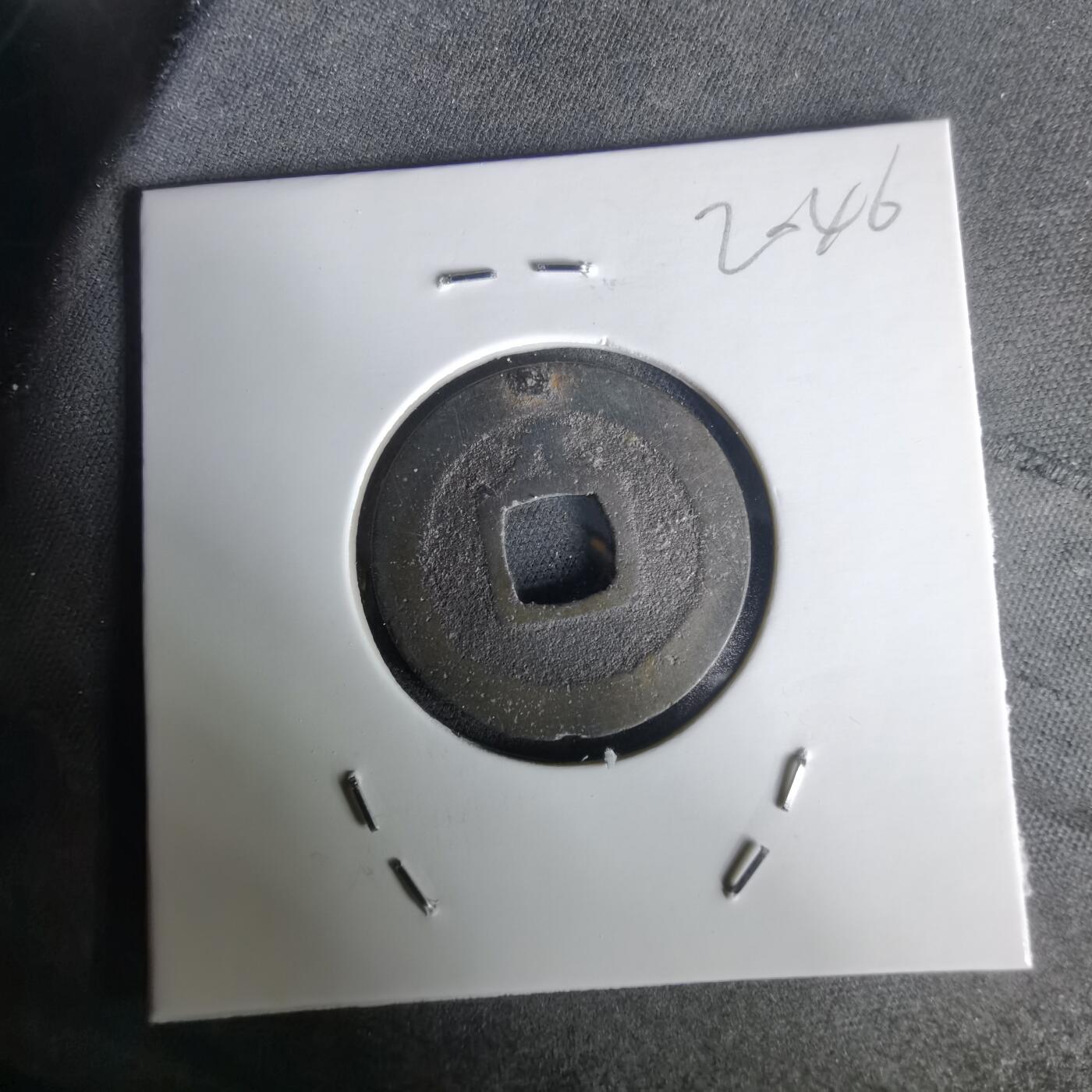 沼泽如烟--第1020场 宽永通宝