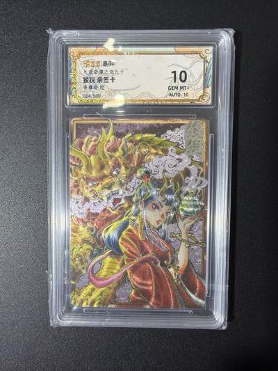 NO.27 好又多金牌大场，每周一站式配齐，方便凑单！（周6晚9点截拍，卖家送拍0抽成！） - 【014/100编亲签】卡萃 龙九子 李尊奇亲签 狻猊 粗闪 双10分