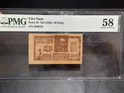 《外钞收藏家》第六百一十七期（精选场）（长期征集拍品、欢迎藏友们联系合作） - 1952年越南 20盾 PMG58 尾432号