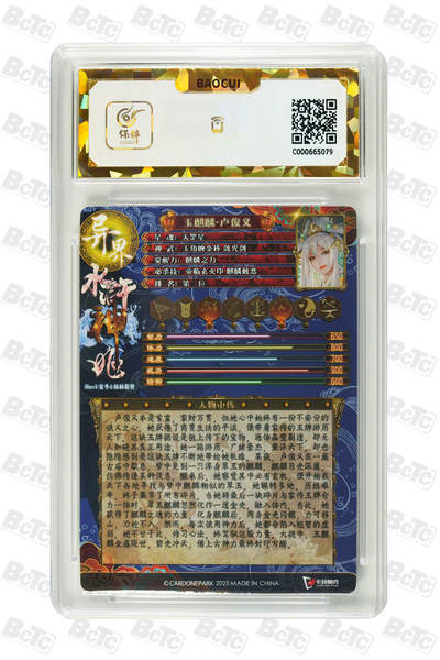 阳大大卡牌拍卖第104期（持续收拍品，周五晚上九点截拍，进群福利早知道） 【保粹爆金10星】2025 卡玩帕克 异界水浒神姬 玉麒麟・卢俊义 折光粗闪