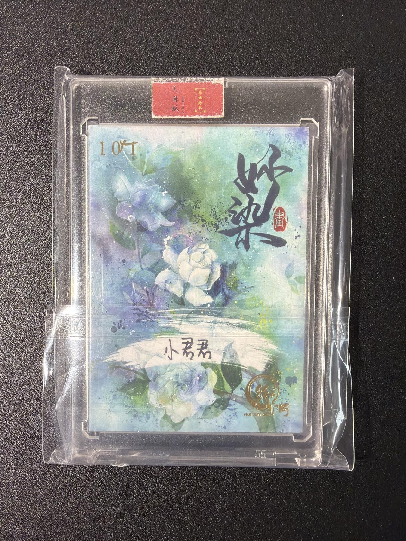 NO.27 好又多金牌大场，每周一站式配齐，方便凑单！（周6晚9点截拍，卖家送拍0抽成！） 【1/1手绘卡】绘心阁 画师小君君 百鬼夜行