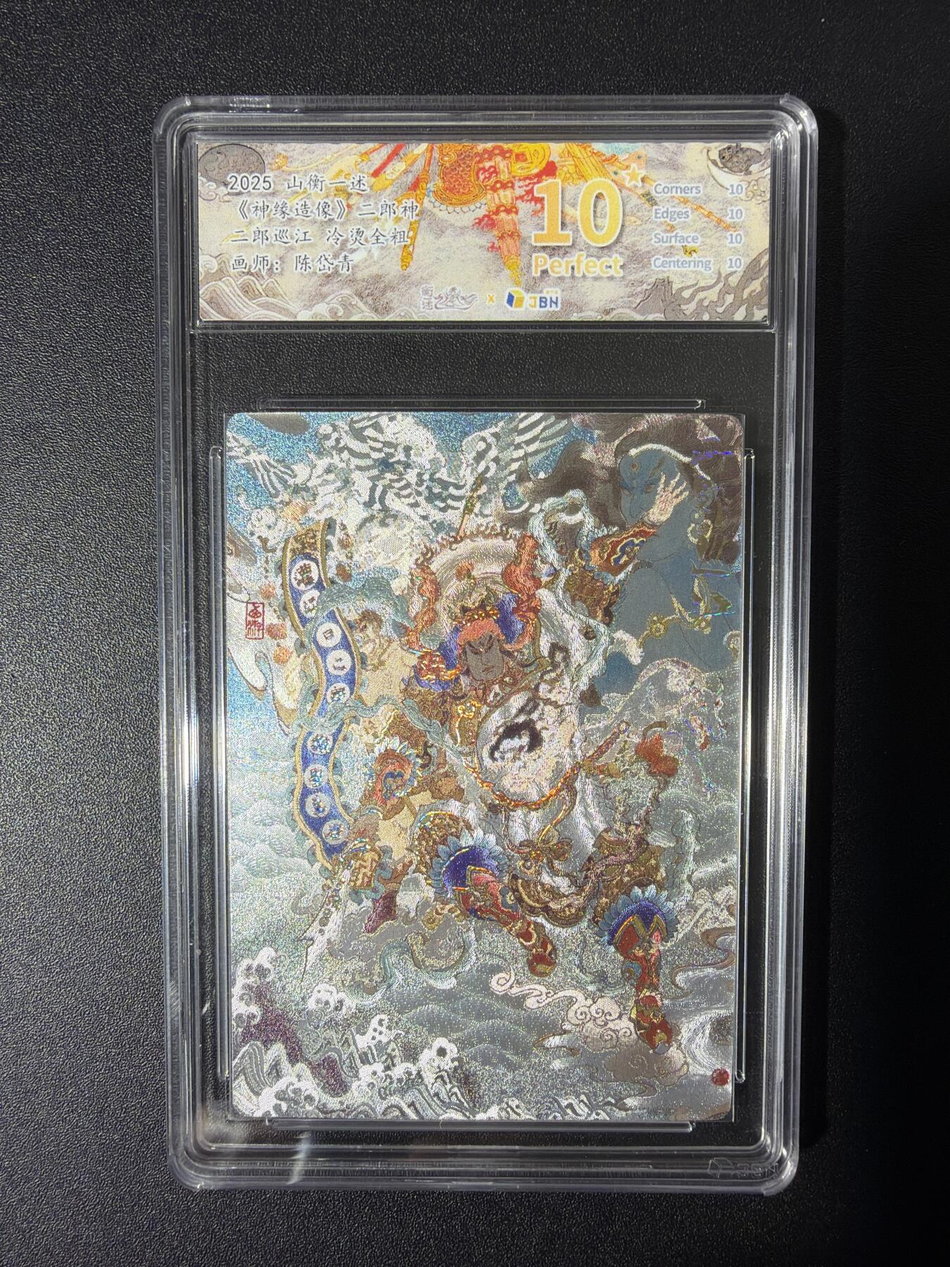 NO.27 好又多金牌大场，每周一站式配齐，方便凑单！（周6晚9点截拍，卖家送拍0抽成！） 【10星】山衡一述 陈岱青 二郎巡江 杨戬 冷烫粗闪