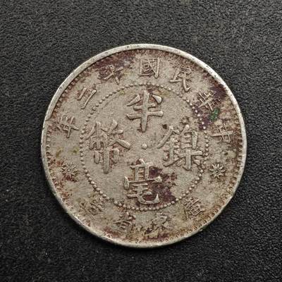 【淘币小摊】实时拍第八百八十拍   散币场    每周一统一发货 - 中华民国十二年广东省造半毫镍币