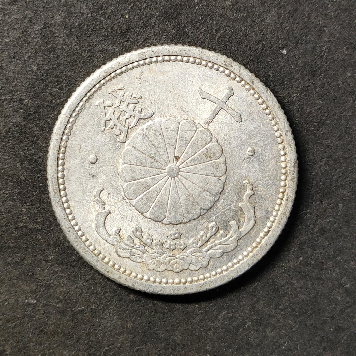 嘉禾收藏    【第486期】            无佣金、可寄存、满30元包邮 币一枚