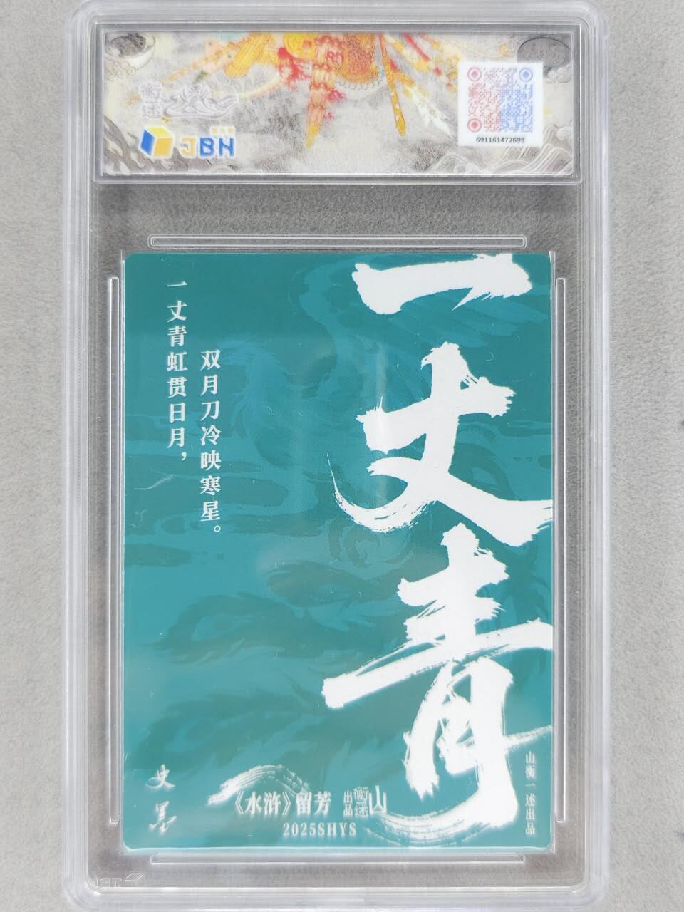 满赠PR！！龙虎卡牌-七八场（满200元包邮，无佣金，每周六结拍，欢迎送拍） 【10⭐】粗闪评级卡 山衡一述 史墨 - 扈三娘 爆金