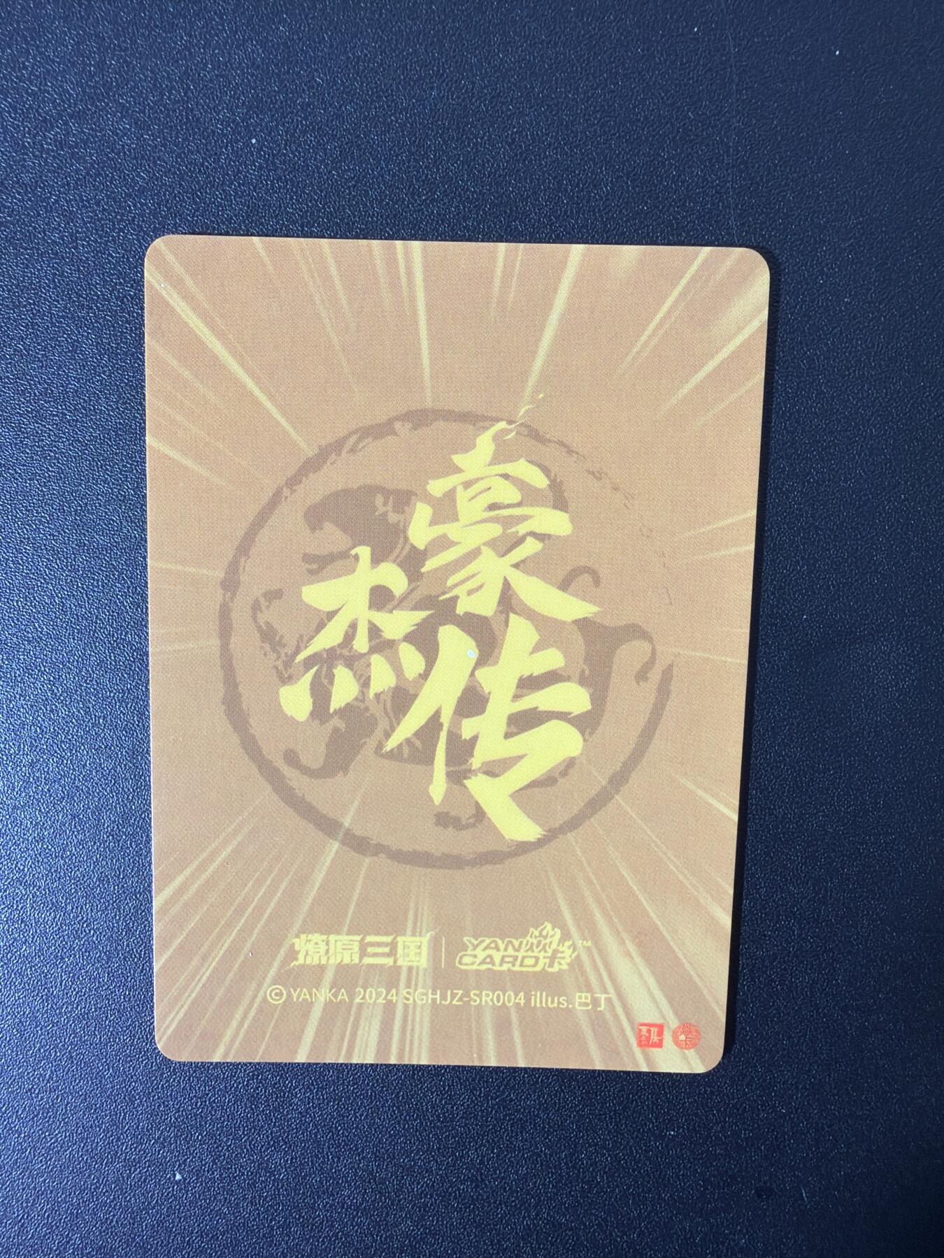 NO.27 好又多金牌大场，每周一站式配齐，方便凑单！（周6晚9点截拍，卖家送拍0抽成！） 燎原三国 粗闪27张 无重复