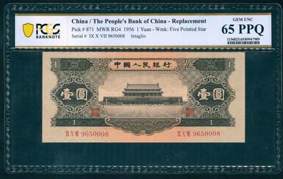 上海炎玺拍卖 玺瑞臻藏 - 第二版人民币五星黄伍圆补号